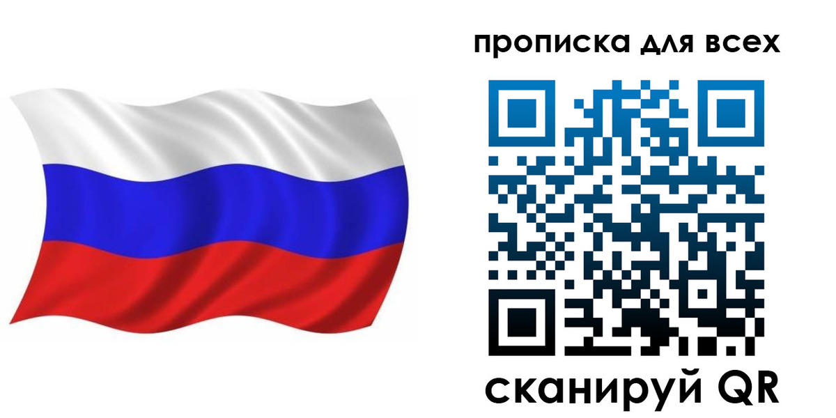 временная регистрация недорого в Красноярске