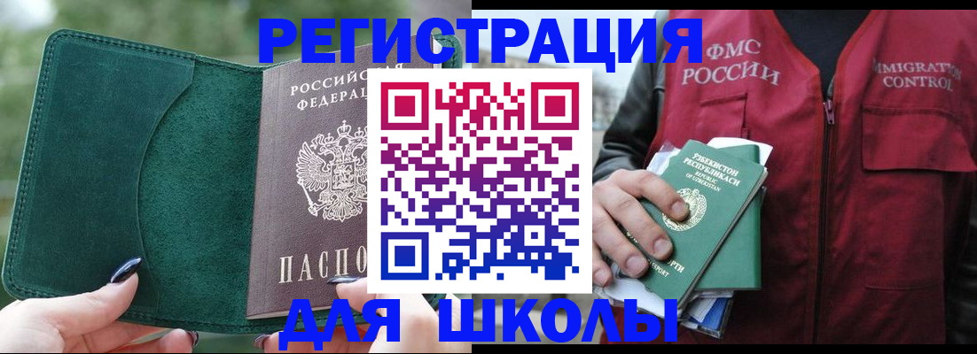 временная регистрация для всех в Красноярске